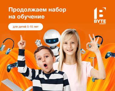 BYTE - детское компьютерное обучение, доступное всегда и везде!